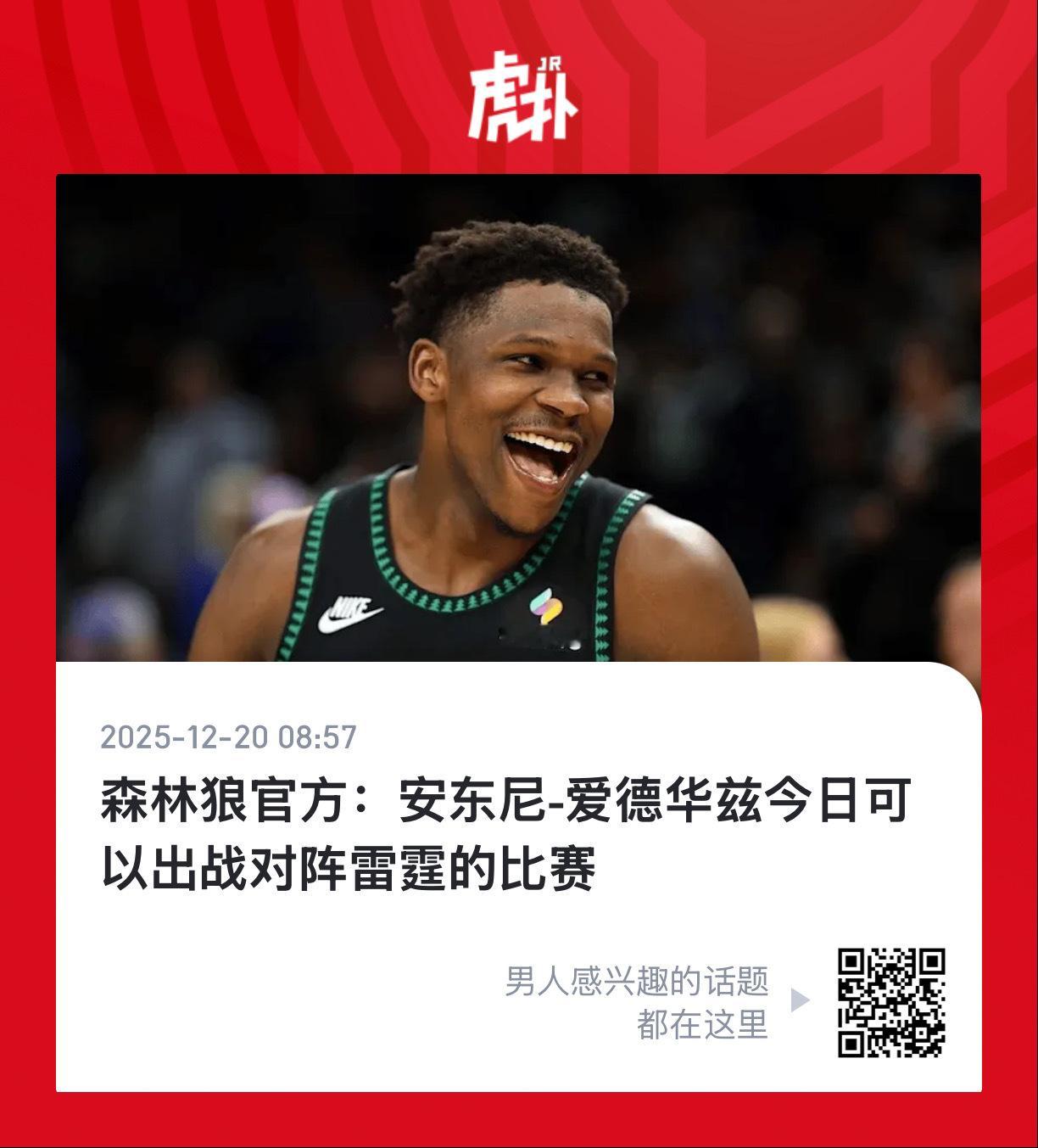 上周看莫兰特复出，这周看华子的了