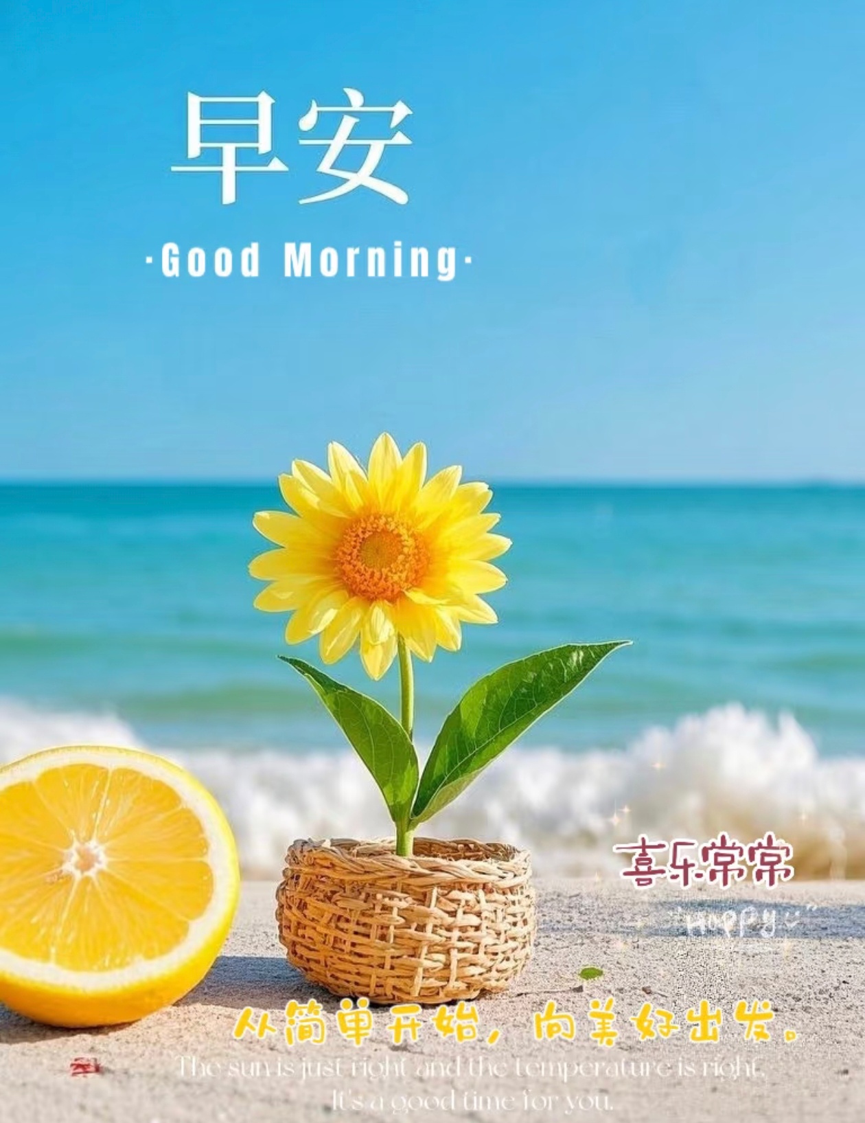 每一个平凡的日常，都有值得期许的小确幸。愿你心无忧虑，平安康宁，笑对每一天的清朗