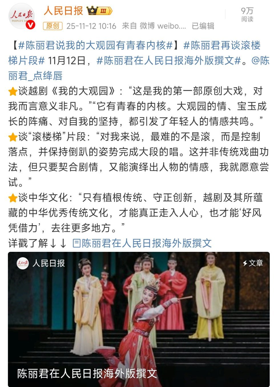 不管是她对非遗文化越剧的专业性，创新性，和她英气且戏路宽的外貌条件，还有这主流背