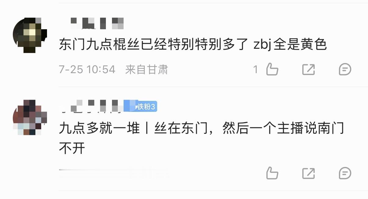 东门就是被棍丝垄断了那咋了，没几根毛的back丝叫什么九点在东门一番丝就已经特别
