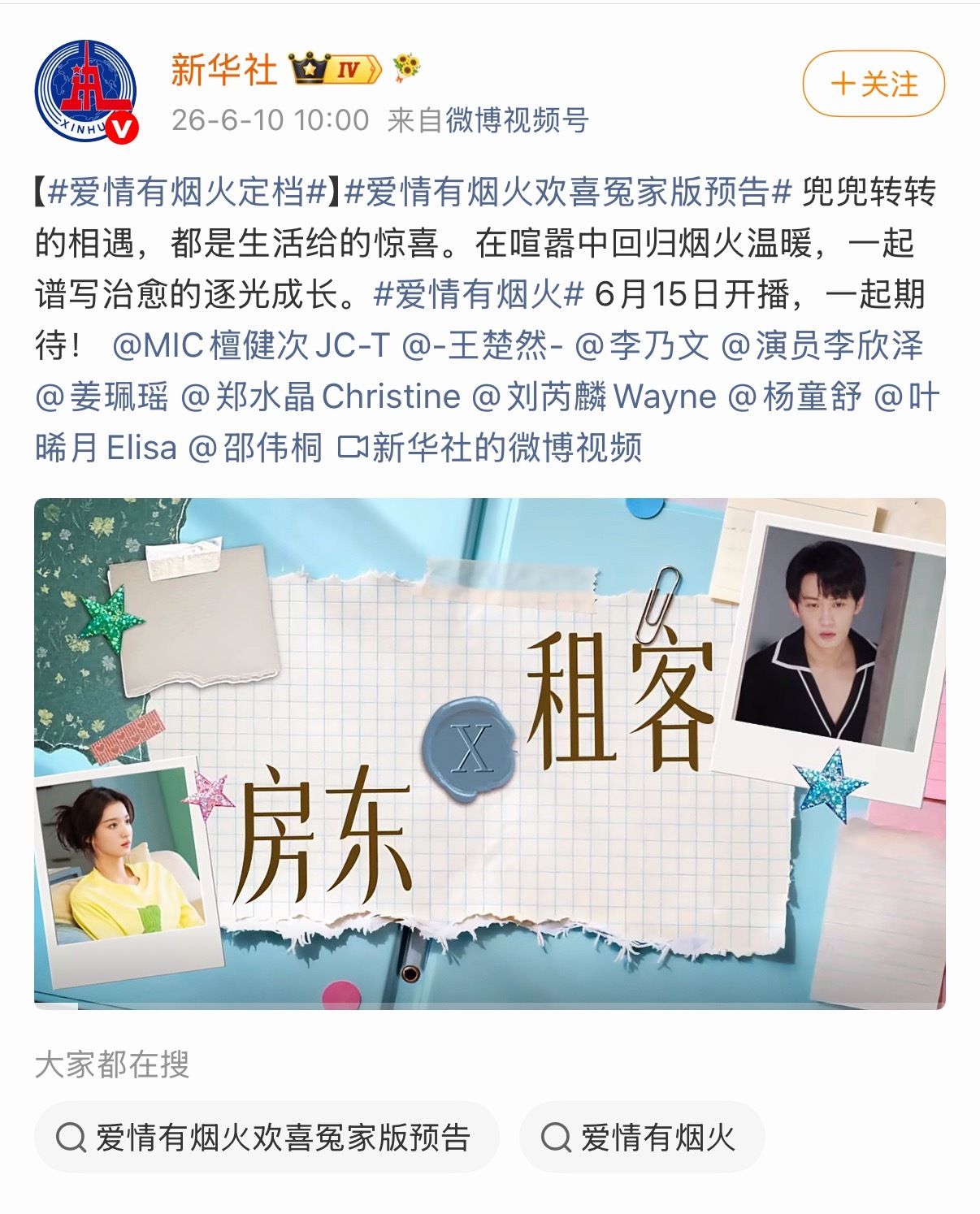 新华社：爱情有烟火定档，太有面啦