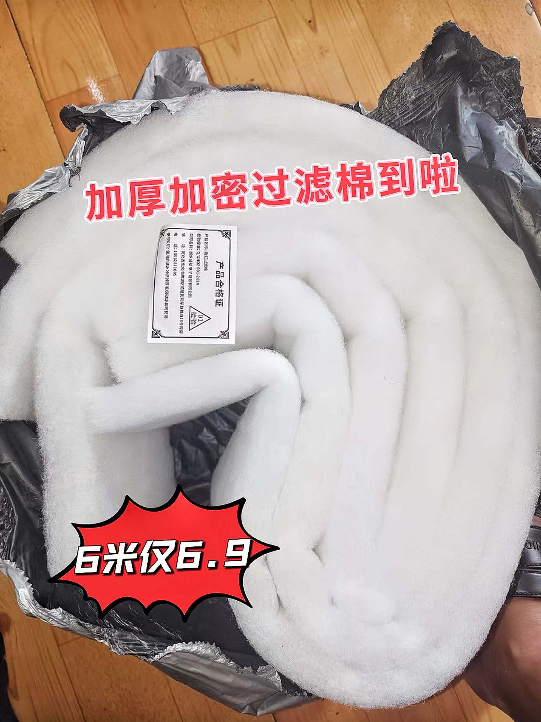 加厚加密过滤棉6米只需6.9元！超强过滤，细密材质高效拦截杂质，延长使...