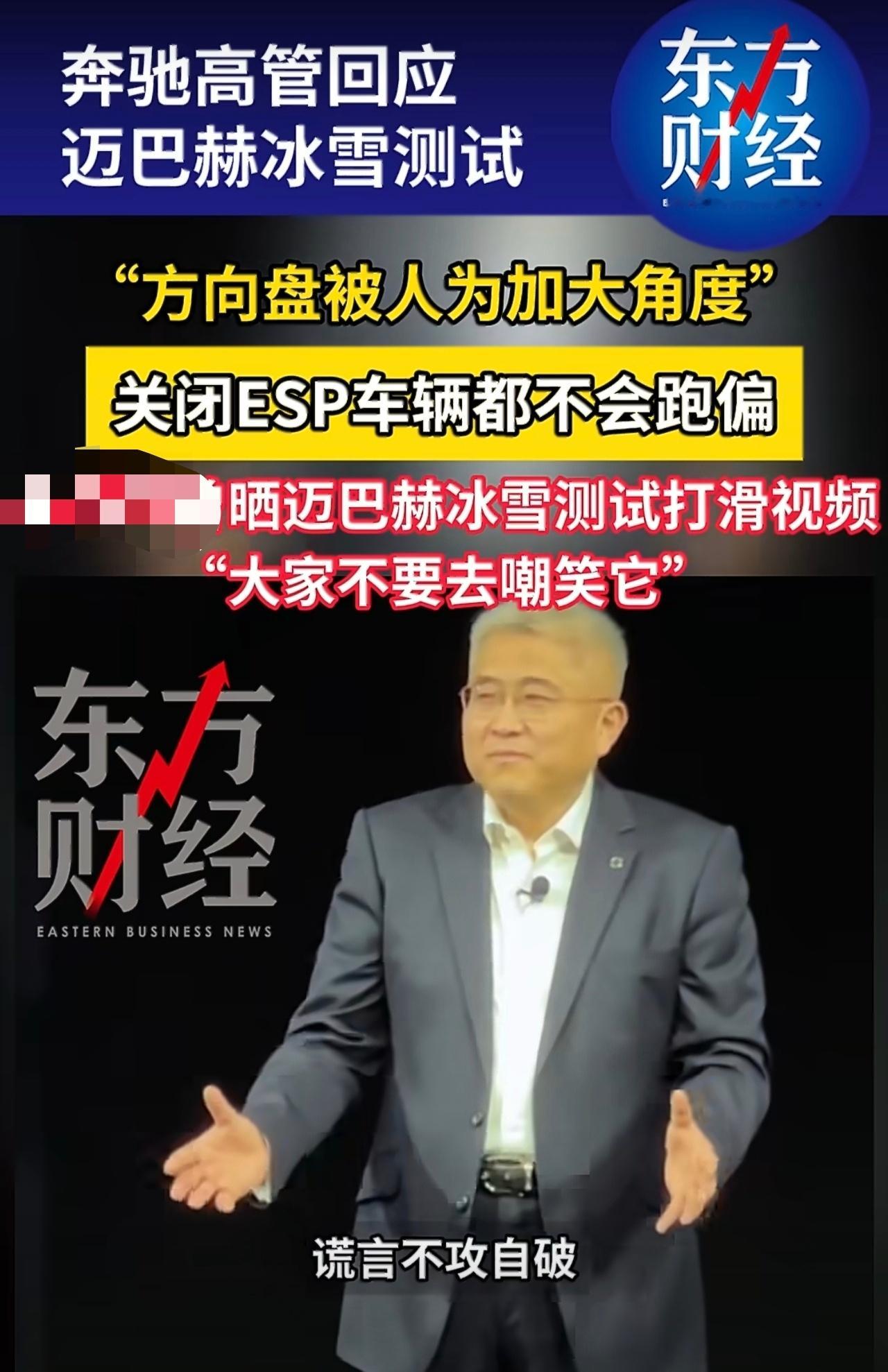 相当克制且淡定。奔驰高管回应迈巴赫冰雪测试