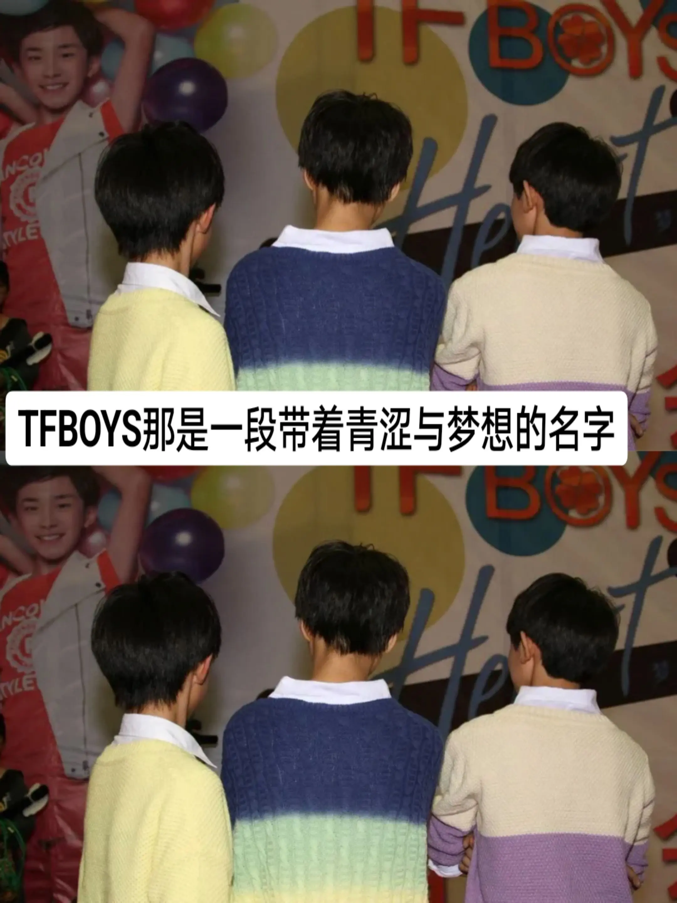 TFBOYS那是一段带着青涩与梦想的名字