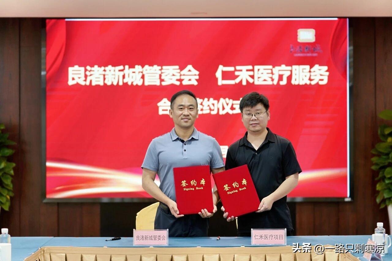 6月29日杭州仁禾医疗服务有限公司正式签约入驻杭州良渚新城华润国际医疗中心。
 