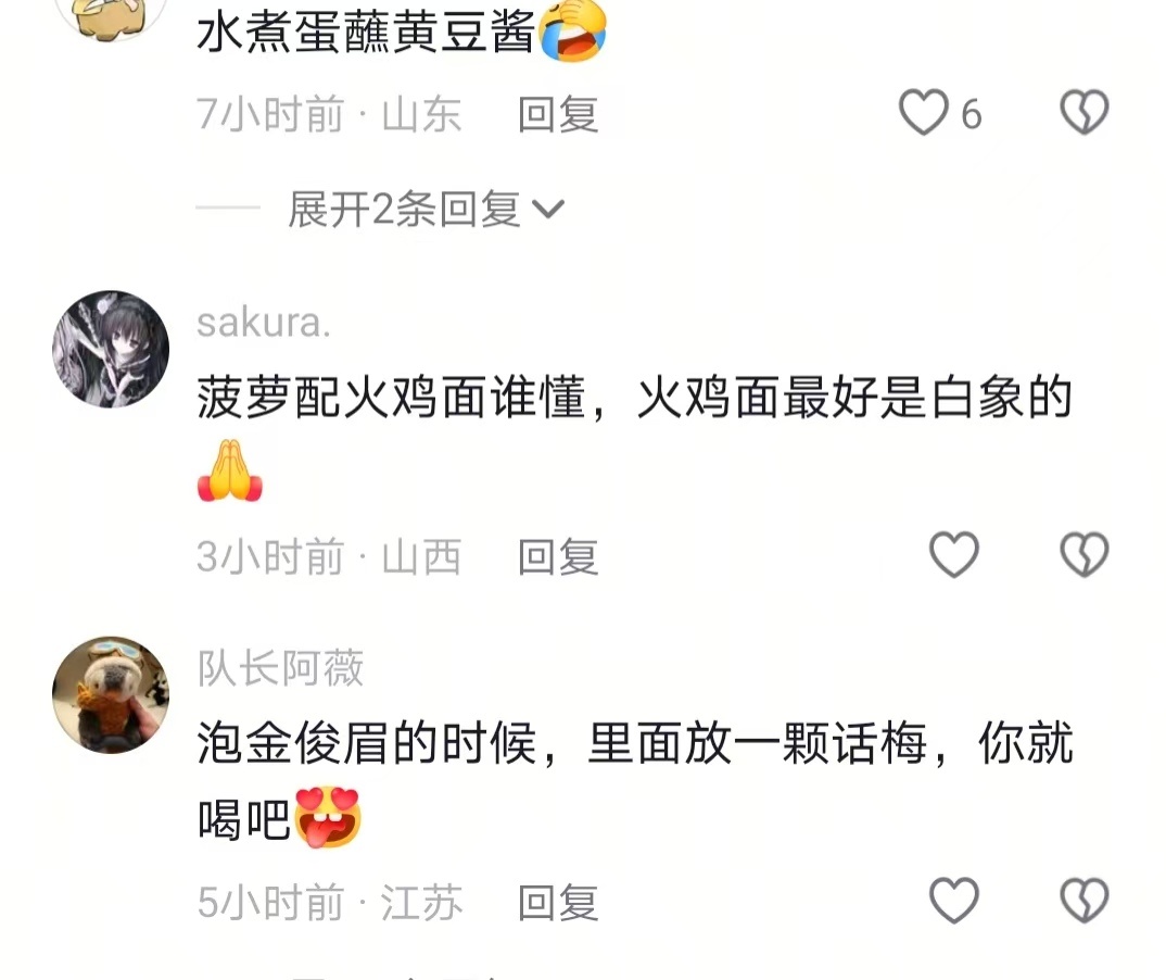 真正的老吃家 总能找到八竿子打不着的食物联系 