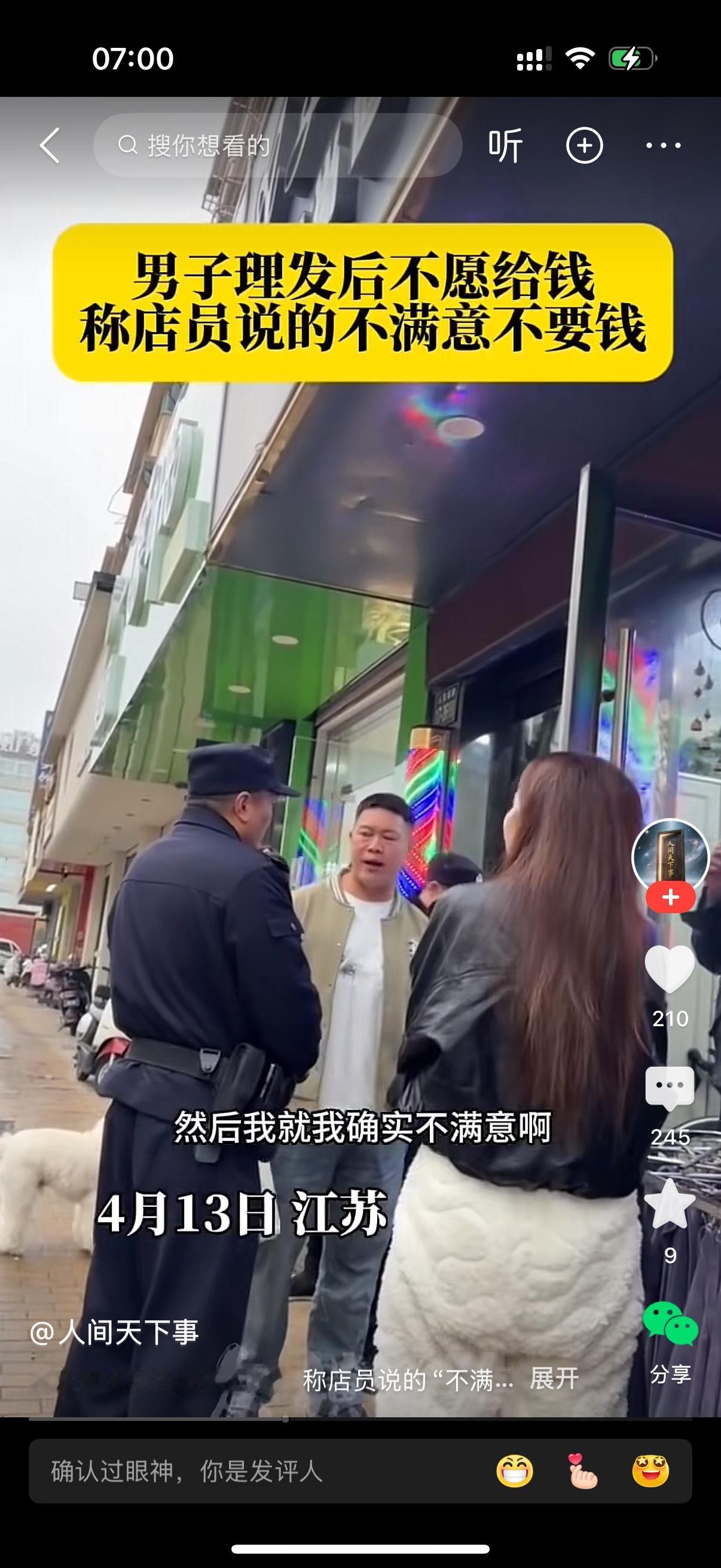 男子在理发店理完发不愿意给钱就走。店员拦住他，你还没给钱呢。男子却语出惊人说，你