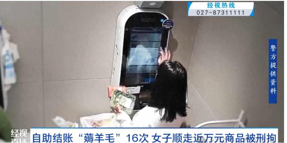 自助结账16次，偷近万商品，她以为没人发现
这事儿是真没把超市当回事儿。武汉一女
