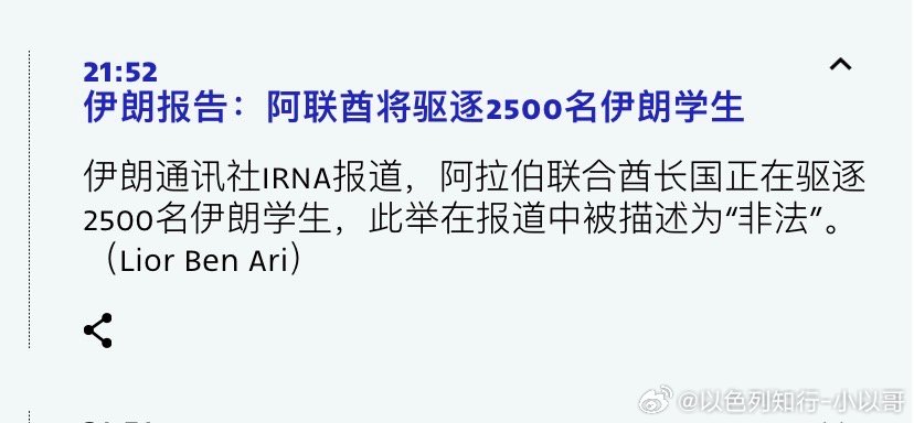 阿联酋伊朗打阿拉伯国家，对阿联酋发射导弹最多，甚至比对以色列还多。所以阿联酋对伊