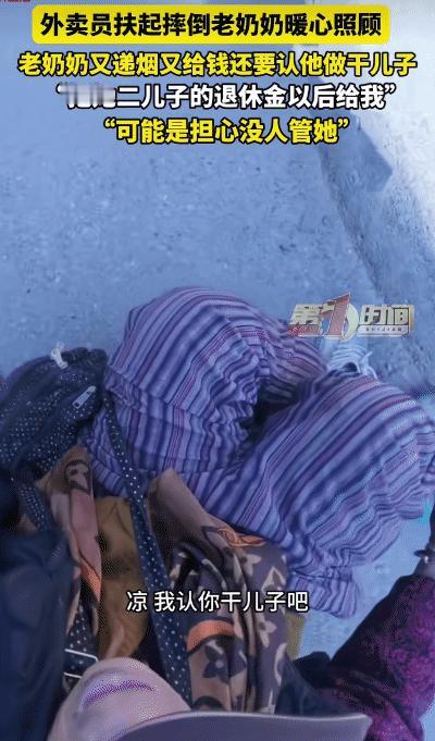 暖心！河北承德，外卖员看到一位老人摔倒在路边，他去扶起来。突然，老人说: “我认