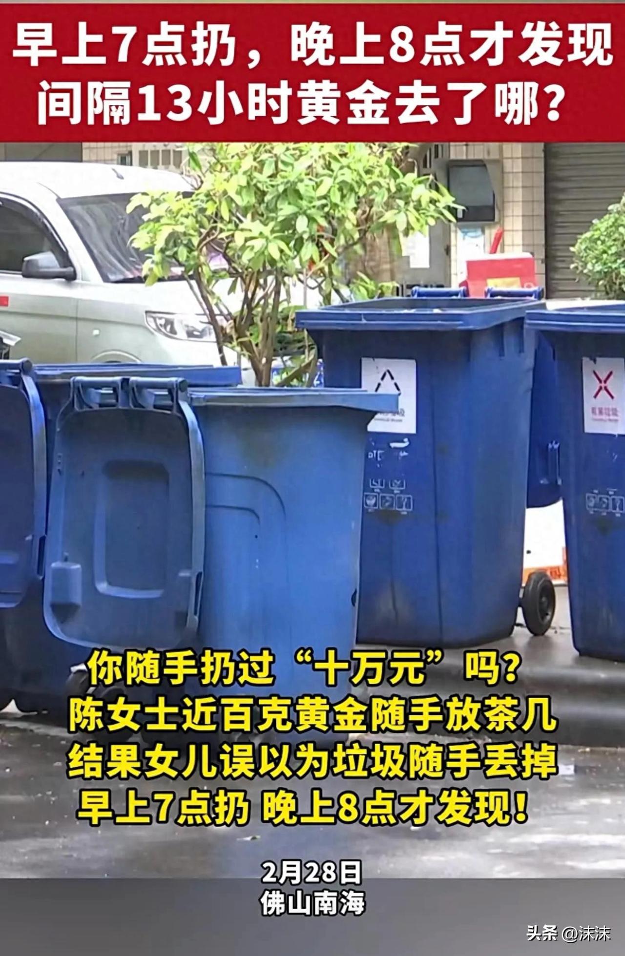 广东佛山的陈女士，最近遇上糟心事，真的特别闹心、她把装着黄金地袋子，随手搁茶几上