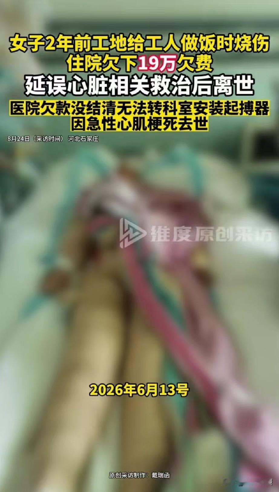 河北石家庄，女子突发心脏病，急需装起搏器保命。可医院要求，必须先结清两年她欠下的