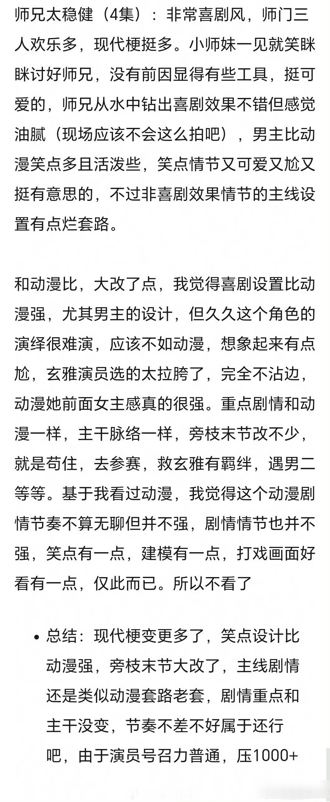 剧本repo，看了这个repo，感觉《师兄太稳健》和《南部档案》比较有兴趣，《咸