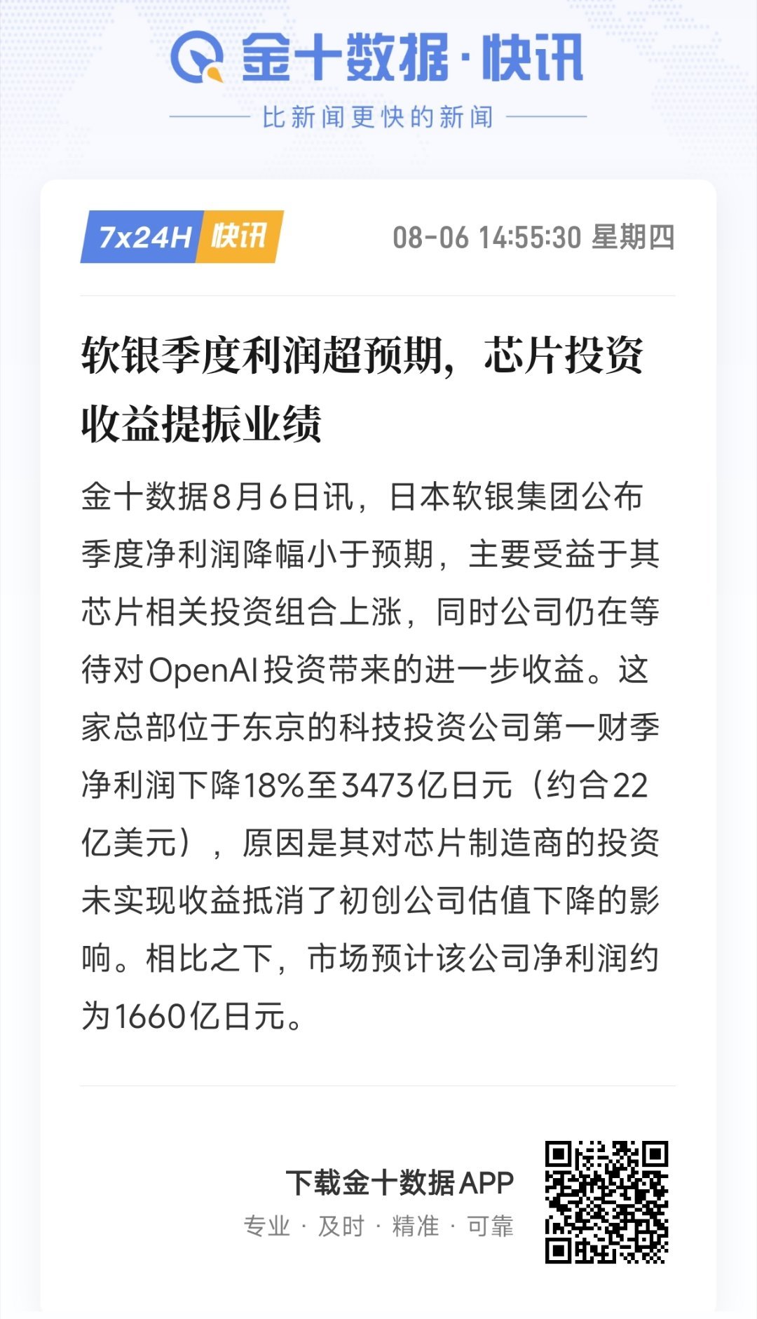 软银最新季度财报出炉，利润表现大幅好于市场预期。虽然季度净利润同比下滑18%，但
