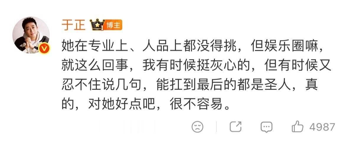 于正说白鹿在专业上、人品上都没得挑，说她不容易，希望大家对她好点…