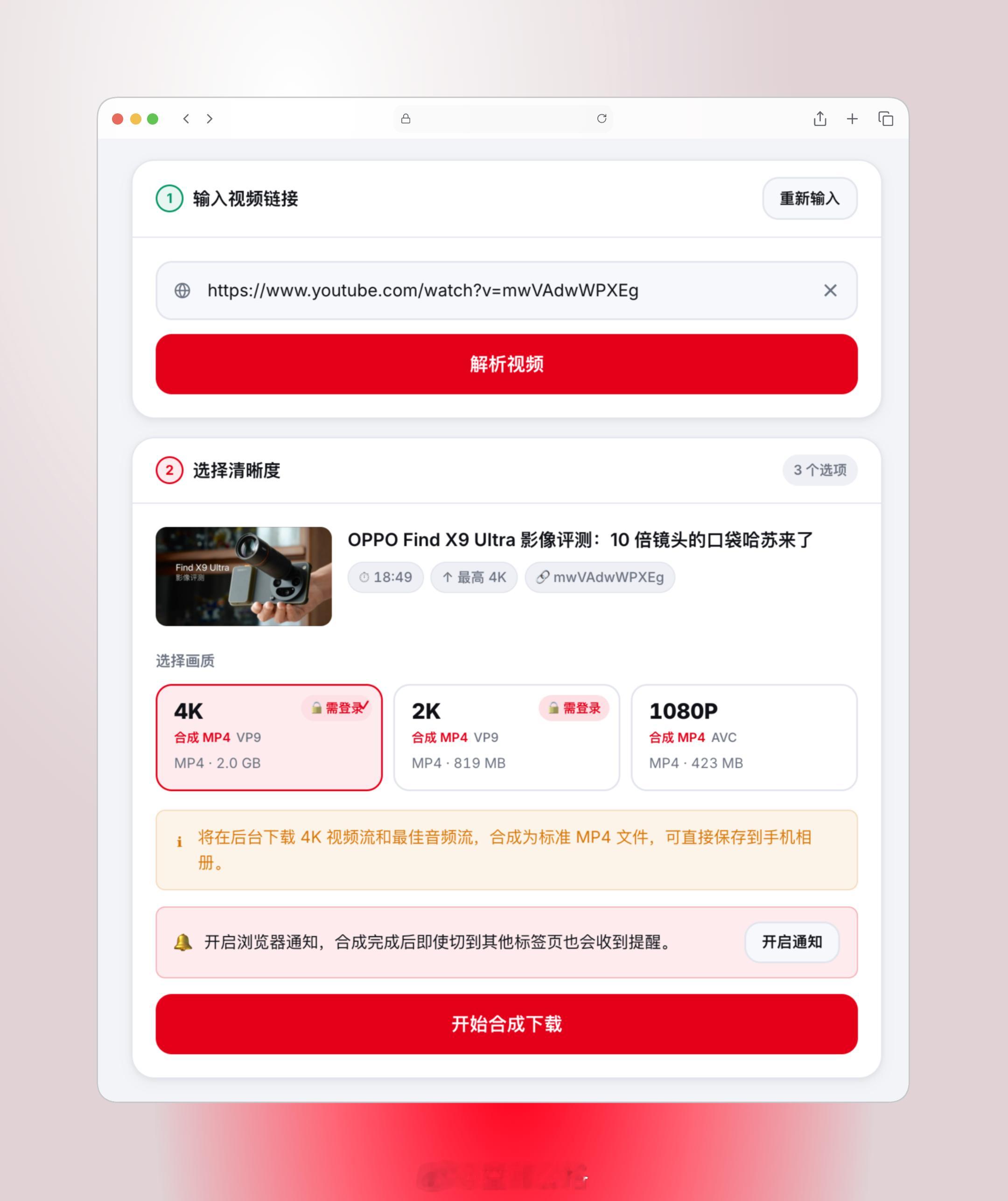 用 AI 编程写了个免费的 YouTube 4K 下载资源站：网页链接 自动合成