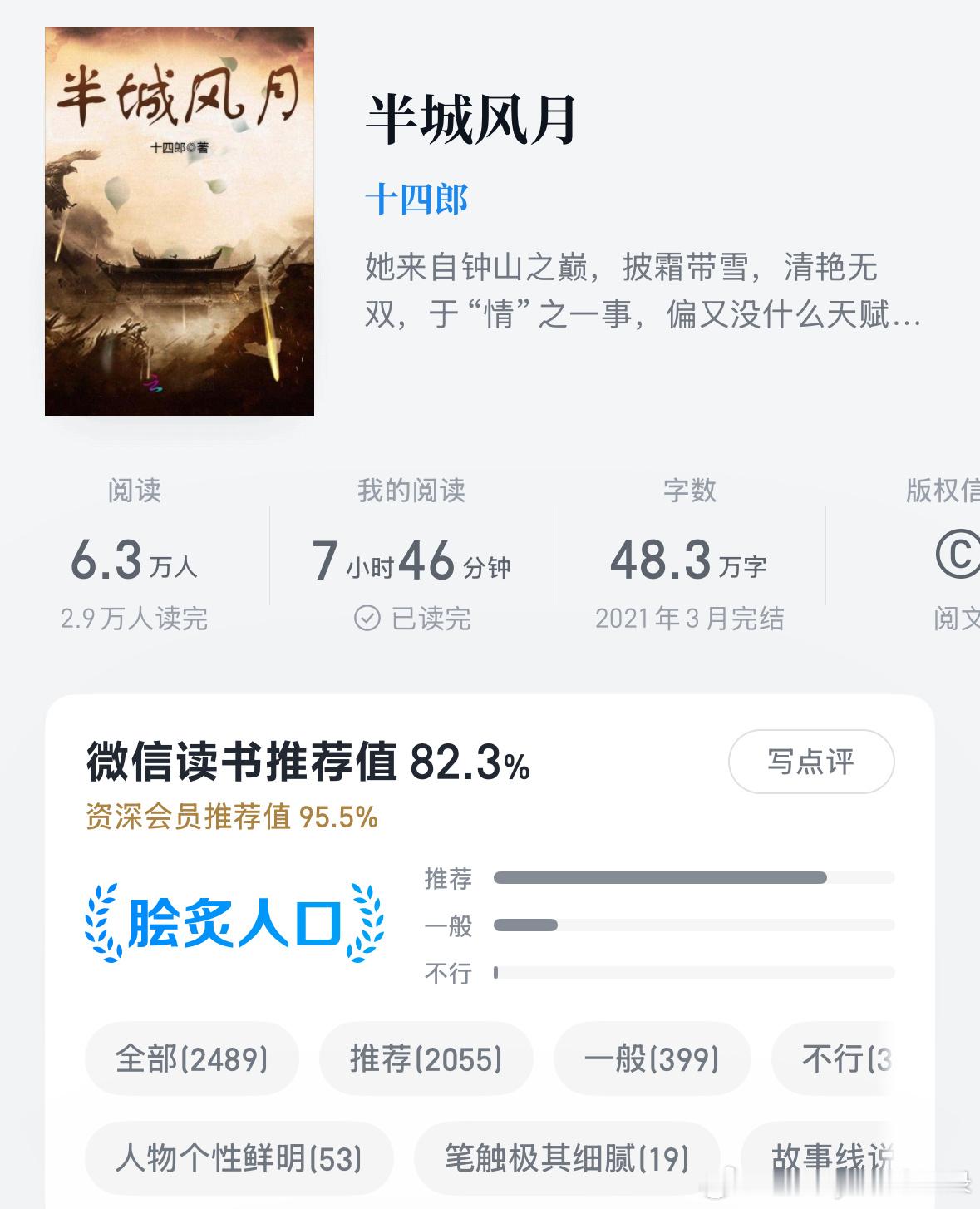 推文[超话]  《半城风月》    十四郎        邪里邪气冷艳烛阴氏小公