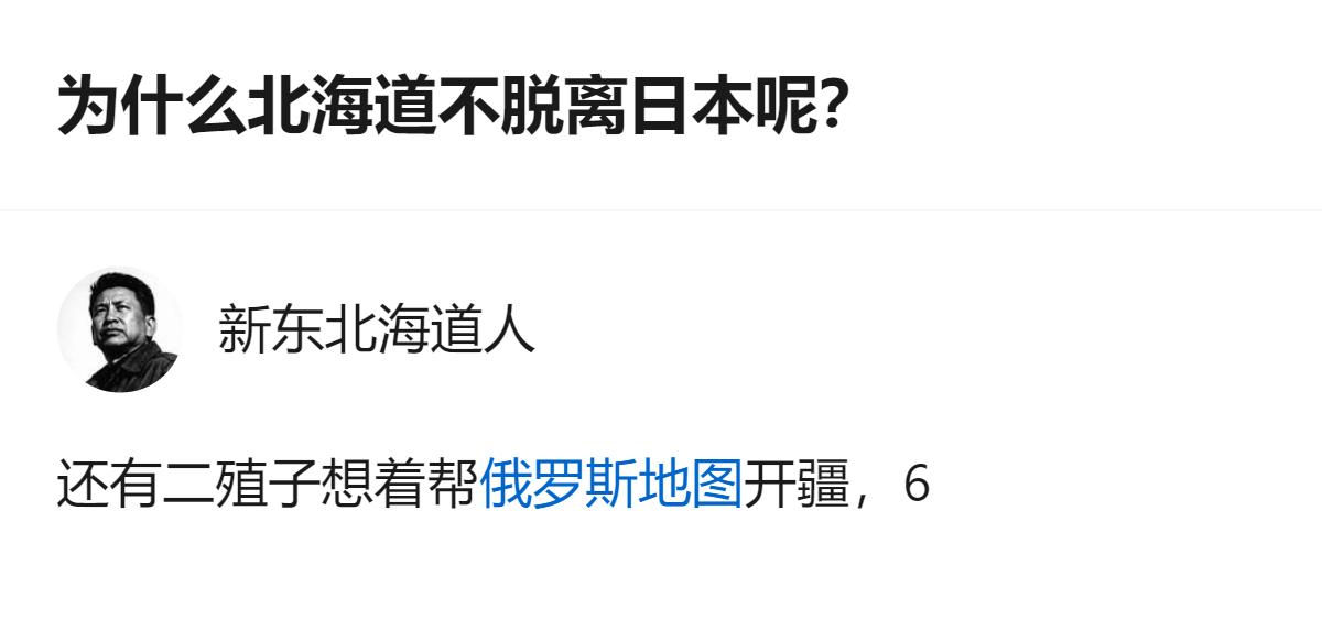 从现有信息看，关于北海道是否脱离日本的讨论，目前能确认的是北海道面积83424平
