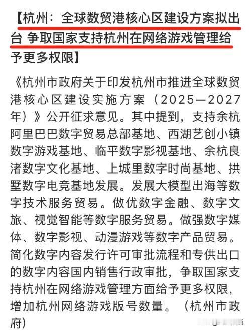 杭州不愧是创新第一城！又出新政策了！
怪不得杭州是能孕育出当代科技六小龙的地方，