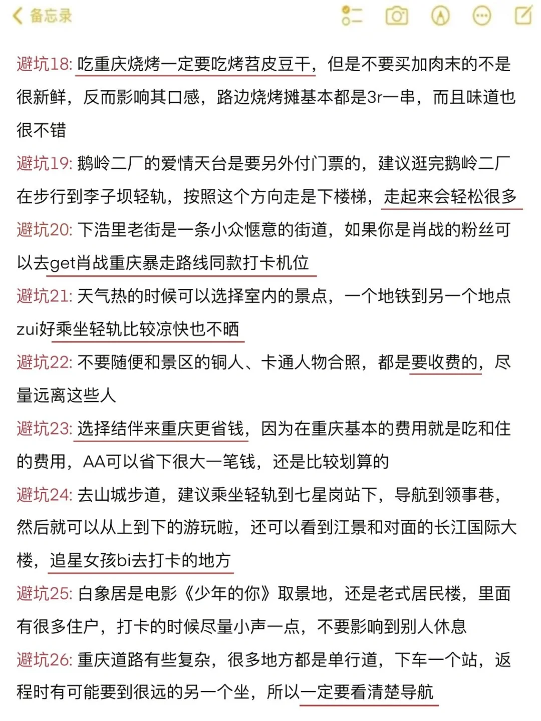 刚从重庆回来奔溃了，说一些有用的大实话