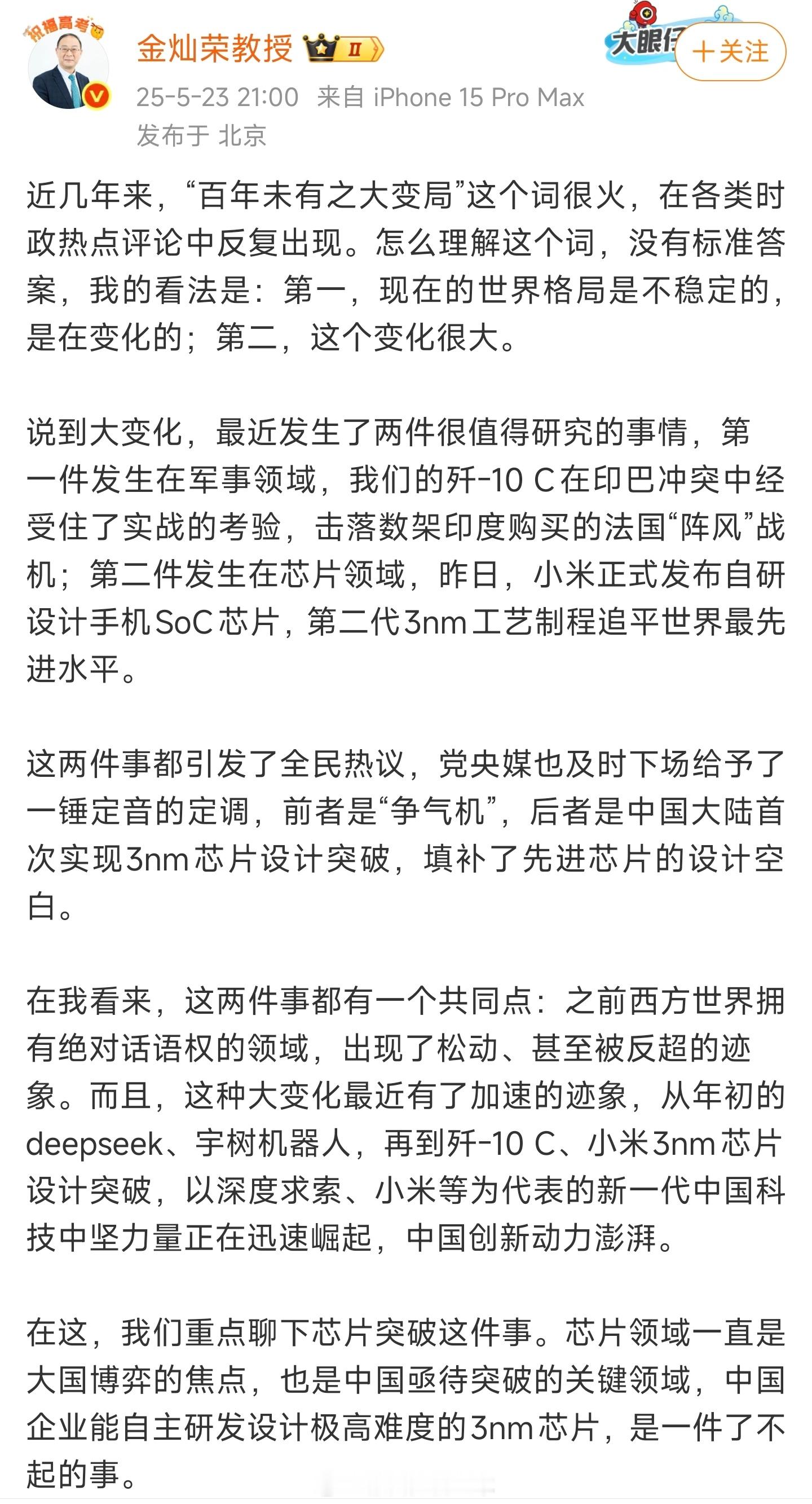 新一代中国科技中坚力量迅速崛起 金灿荣教授从“百年未有之大变局”切入，剖析中国科