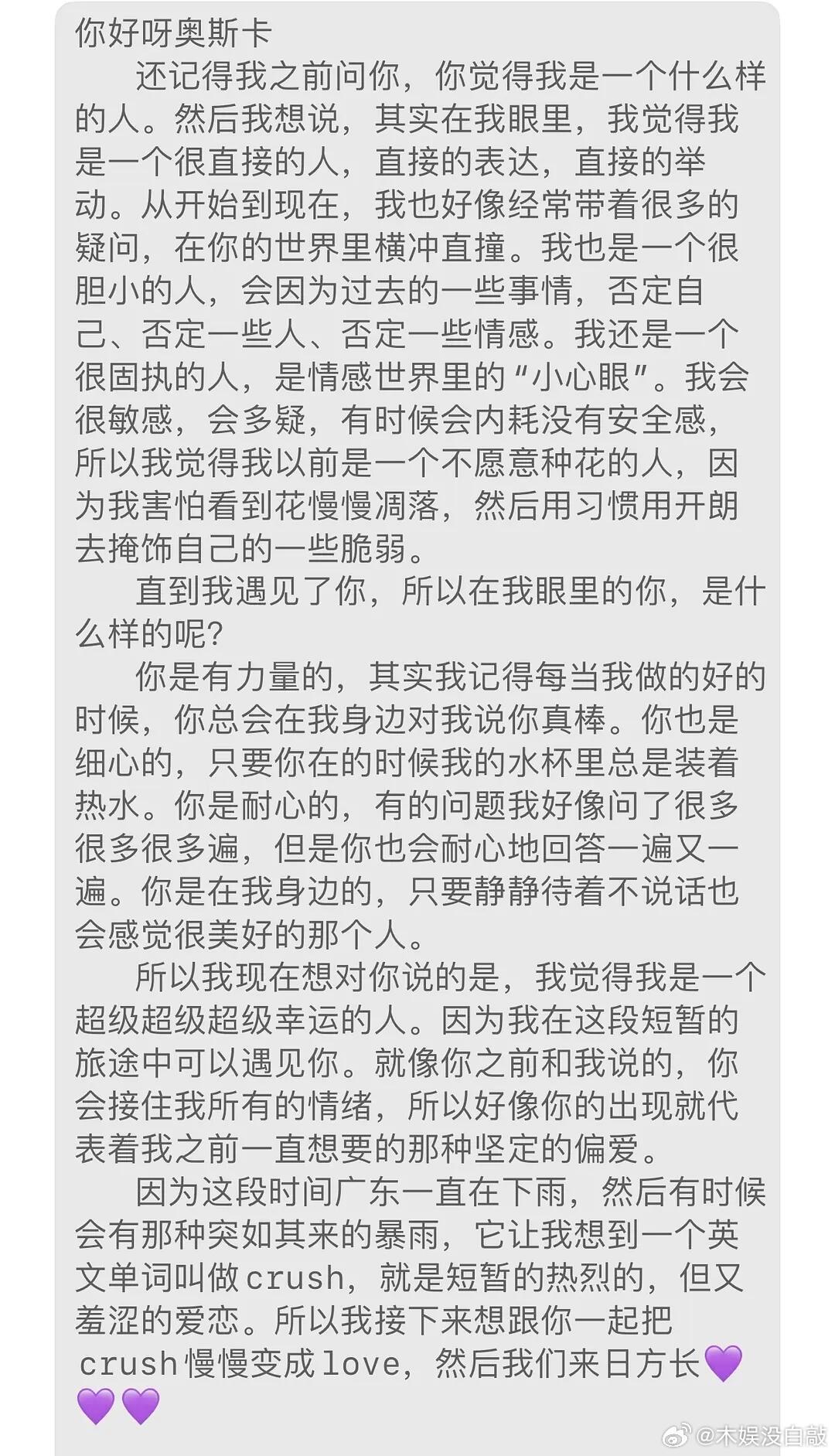毓言🍬|乐言写给奥斯卡的信🈶好细腻的表达，卡子你真的不要辜负这个真诚的姑娘，
