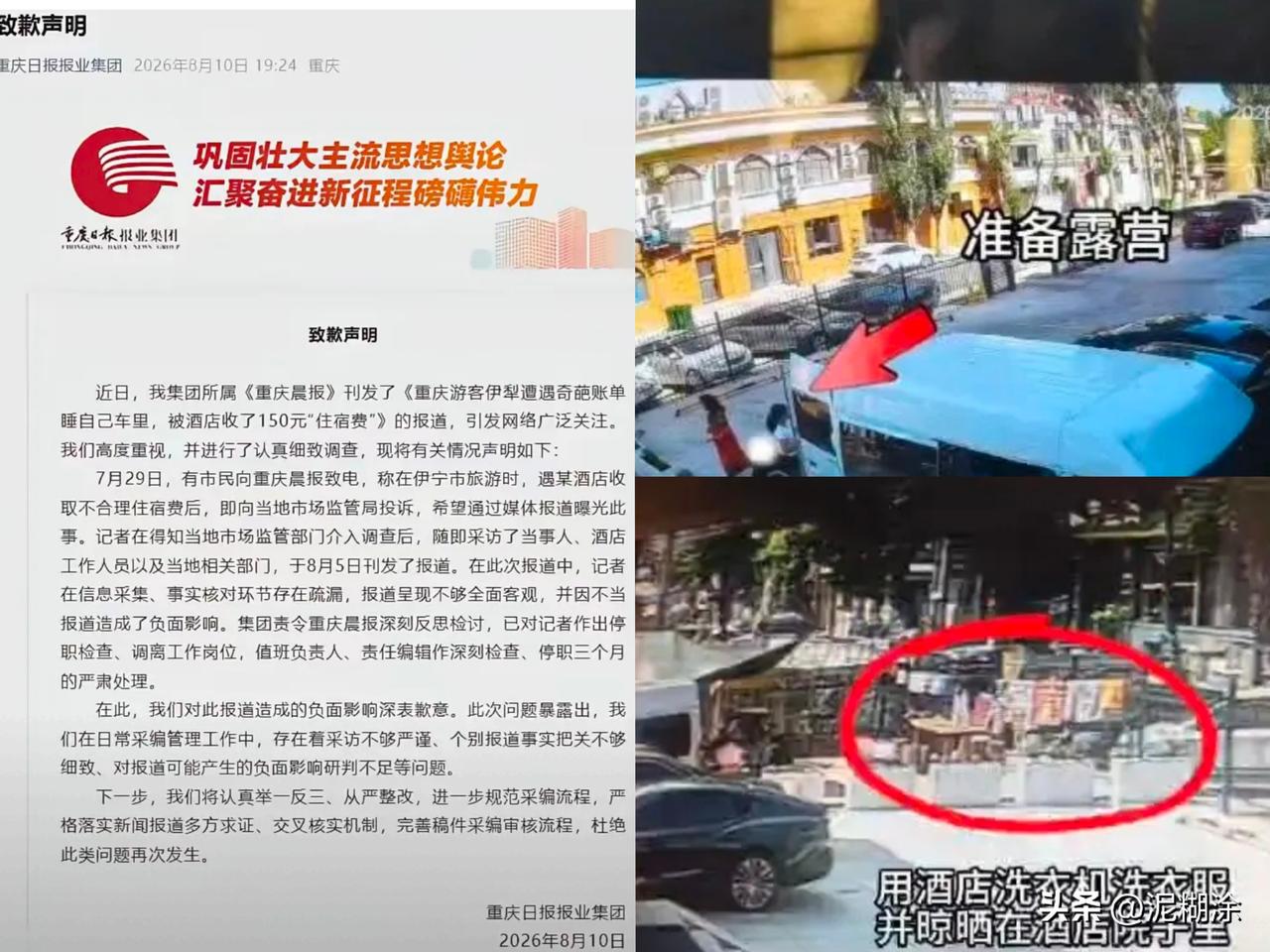 这事儿闹到真是让人看得心里堵得慌。重庆王先生去伊犁游玩，订了一间客房，同行多人使