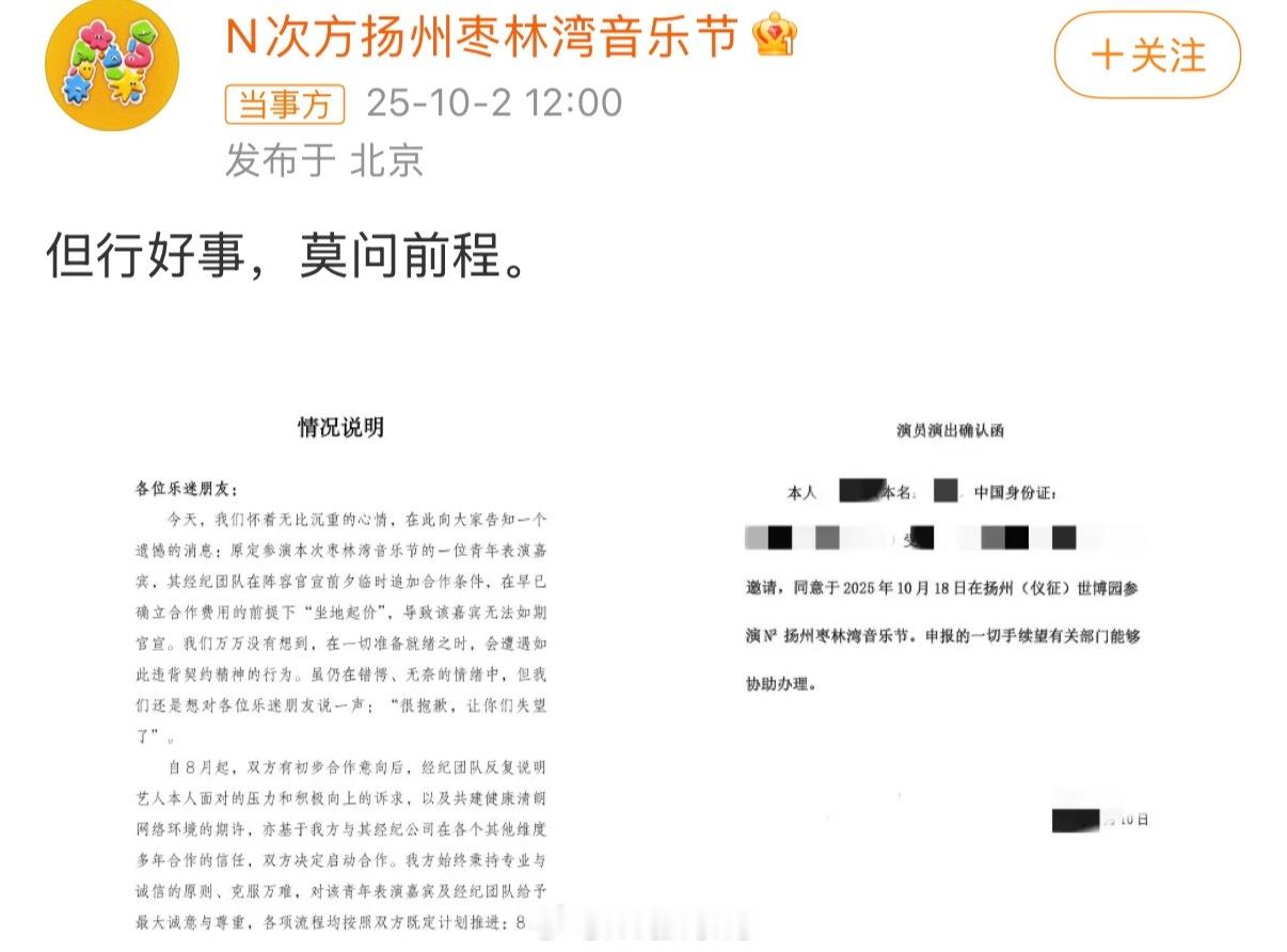 N次方扬州枣林湾音乐节发文了，这是在说谁呢？[疑问]艺人音乐节坐地起价 ​​​