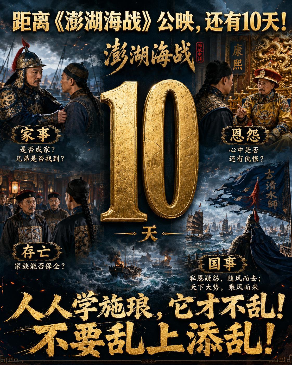 离《澎湖海战》公映，还有10天！电影澎湖海战定档7月25日