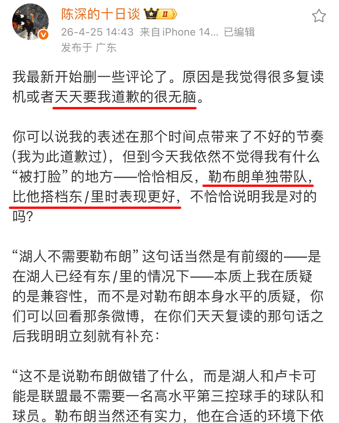 理性球迷在面对言论逻辑正确，但舆论环境不利于自己所喜欢的球星时，一般会交换彼此的