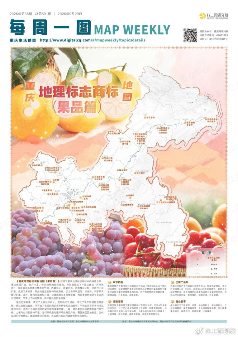 #重庆63款名果绘水果地理家谱#【63款名果绘“地理家谱” 重庆发布水果地理标志