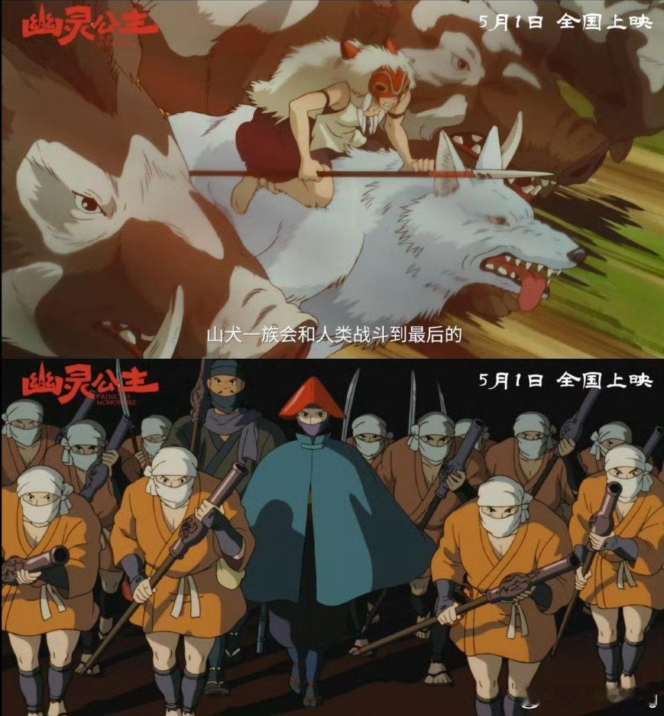 宫崎骏电影幽灵公主定档五一幽灵公主4K版首登内地大银幕终于要和幽灵公主见面了吗？