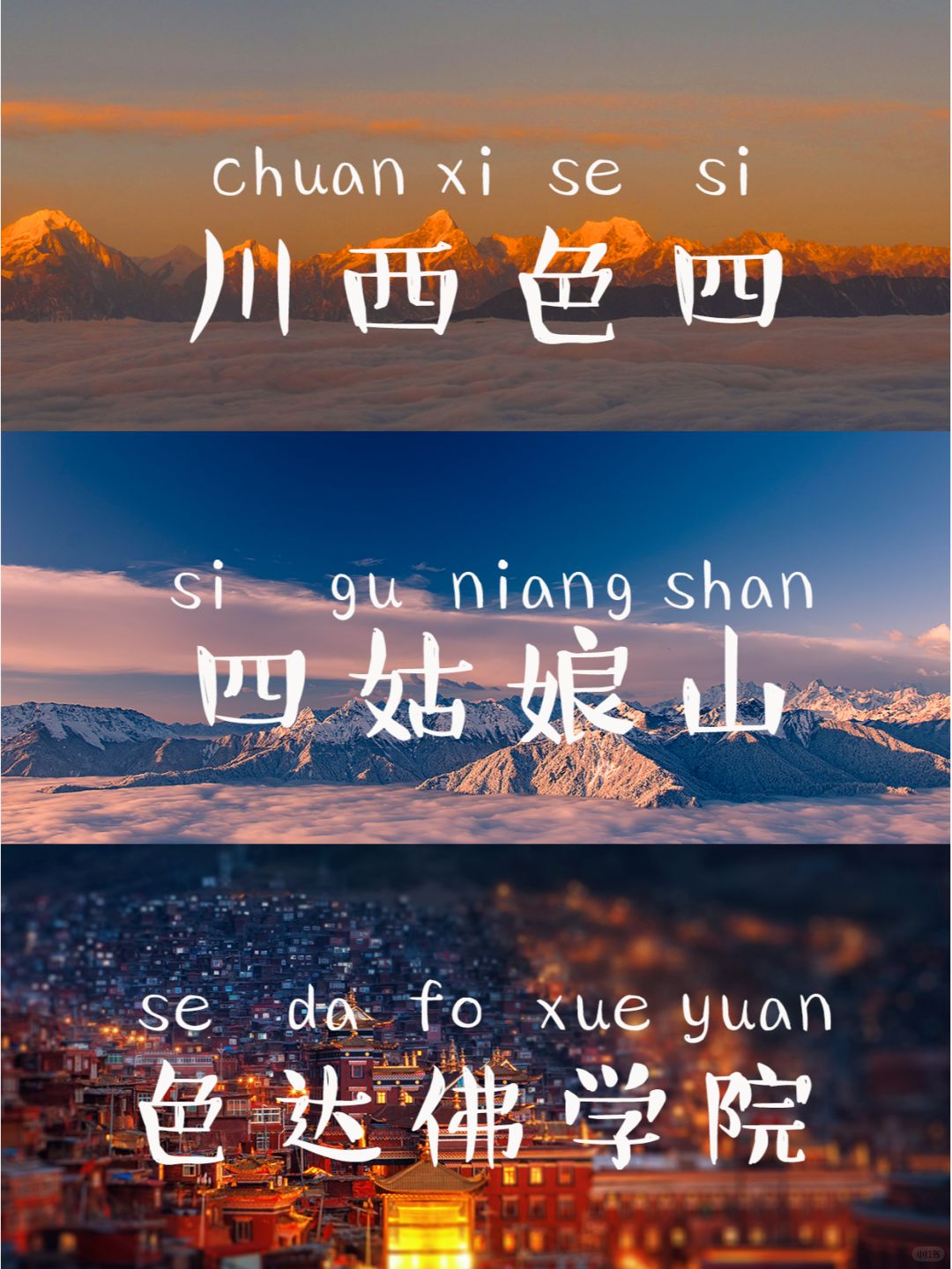 川西游玩景点路线⭐国庆出行全攻略✅