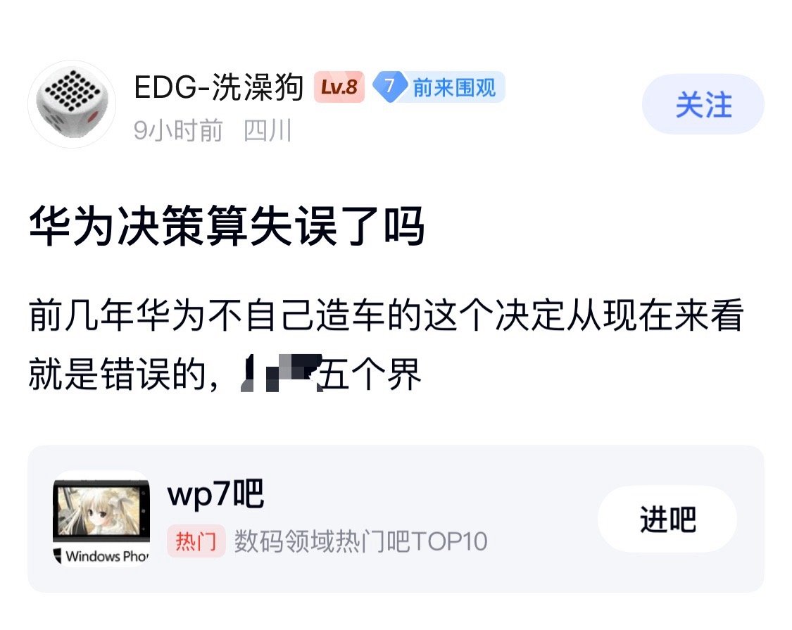 华为车bu取得今天这样的成绩，还能算决策失误？ 