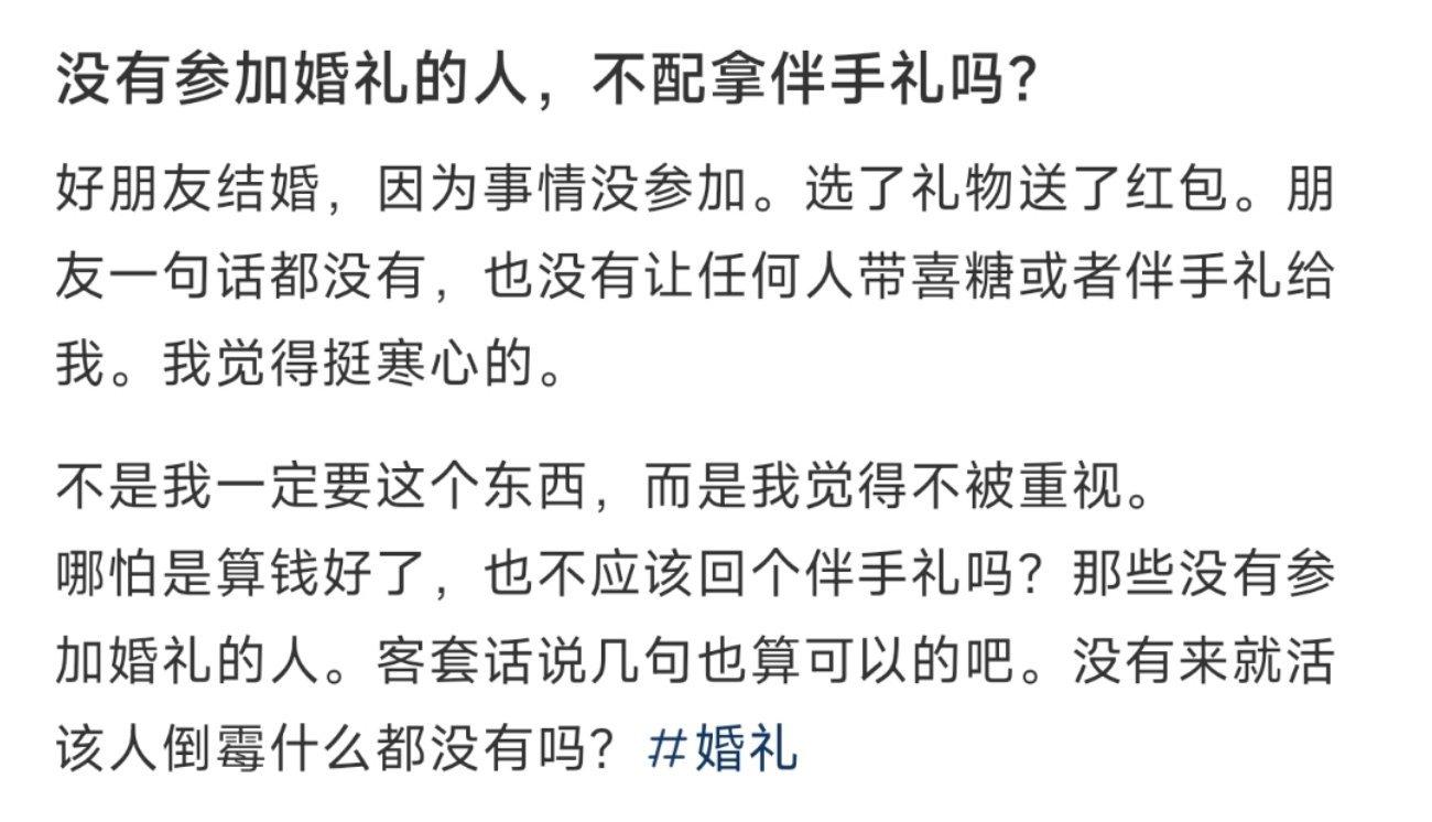 没有参加婚礼的人，不配拿伴手礼吗？ ​​​