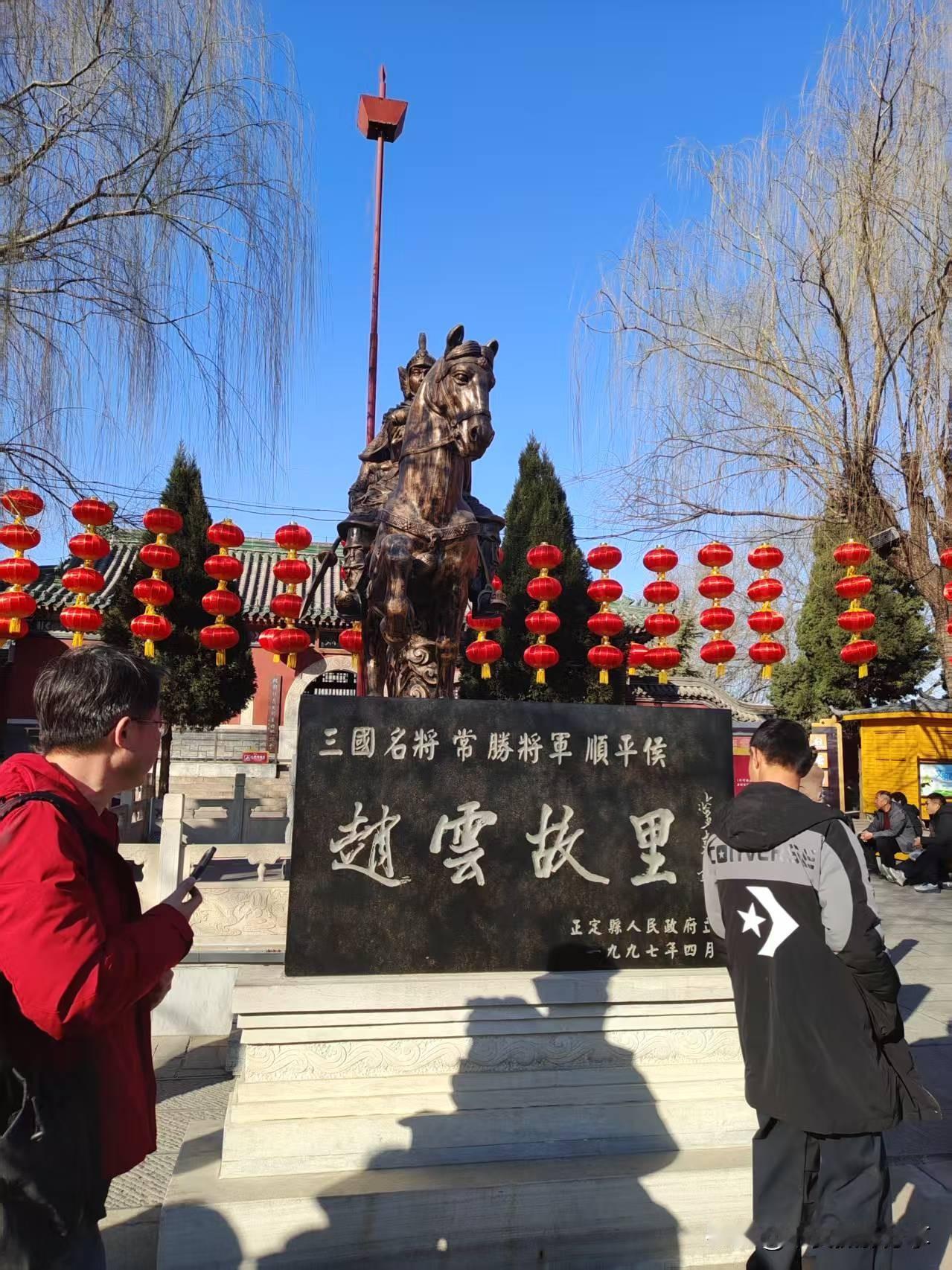 来将可留姓名？
吾乃常山赵子龙也。
河北 石家庄 正定古城！无胜兵赵云 赵云卿 