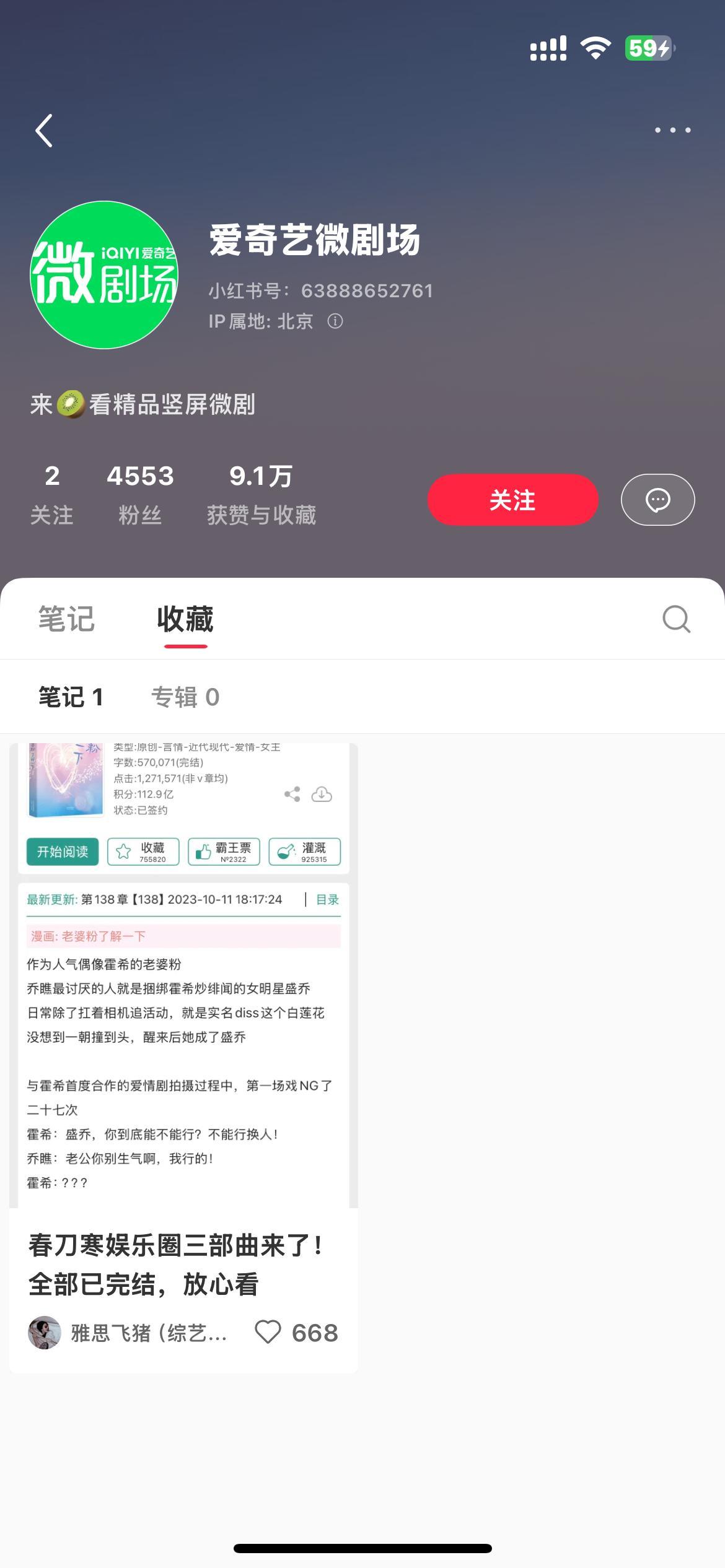 [捂嘴哭]爱奇艺微剧场收藏了老婆粉了解一下！ [捂嘴哭]是要给短国拍这本吗！ 这
