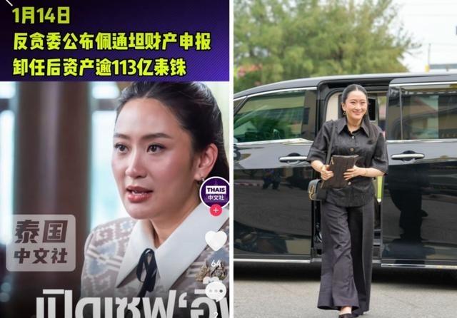 泰国消息！泰国反腐委员会确认泰国前总理佩通坦，目前申报财产与其当总理时所申报财产