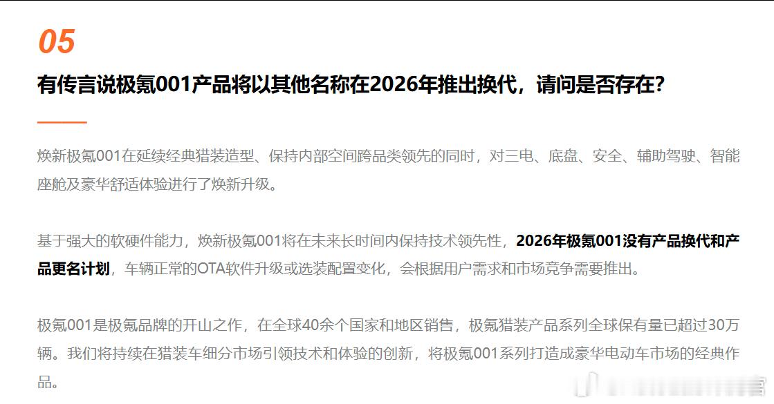 极氪再次强调：001明年没有换代和更名计划 ​​​