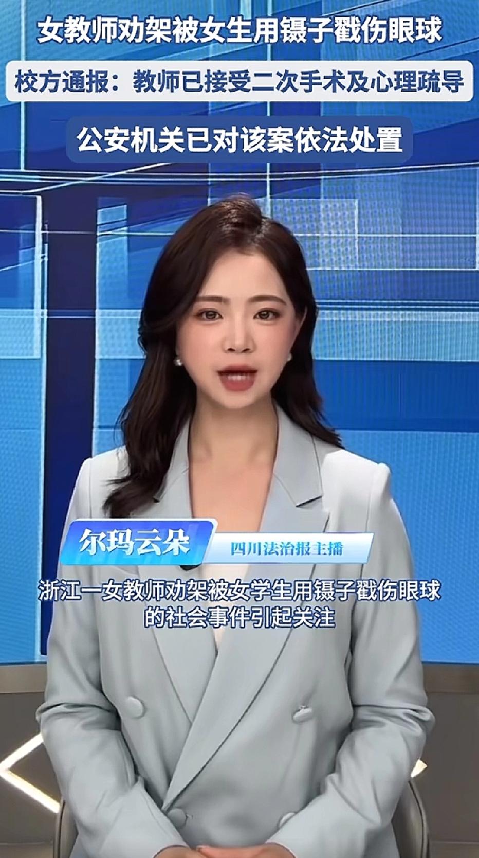 浙江，女老师看见班上男女同学吵架，她好心上前劝架，不料女同学一个操作，老师眼部受