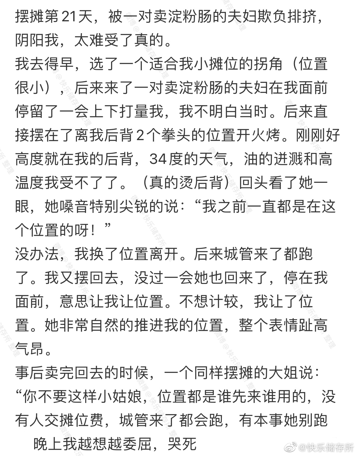 第一次出去摆摊就被排挤了 ​​​
