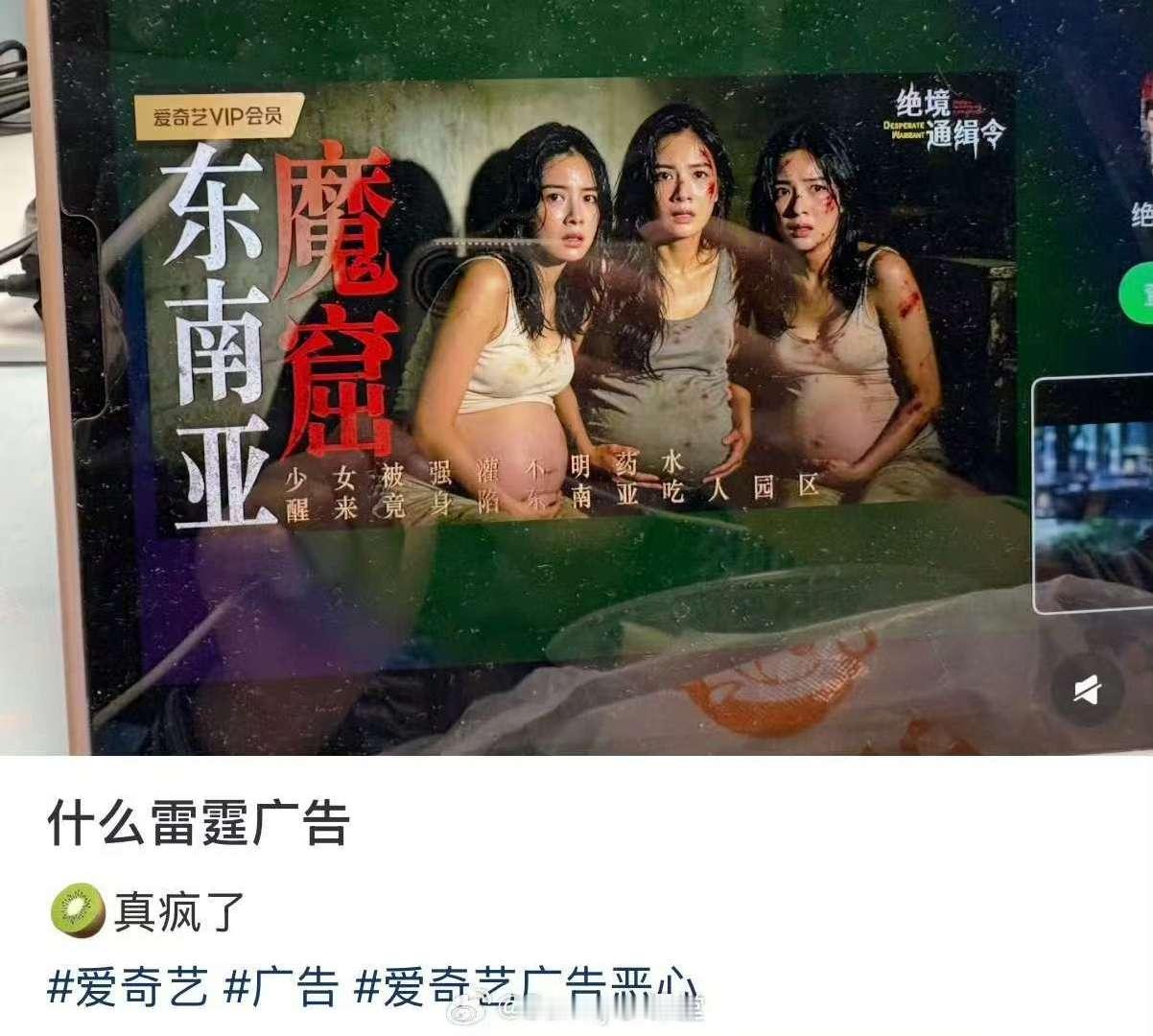 爱奇艺真是脸都不要了爱奇艺脸何意味爱奇艺广告 毒枭折磨卧底  爱奇艺是不是疯了 