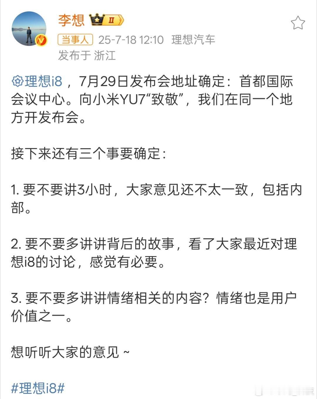 理想小米同一个地方开发布会同一个地方挺好。发布会时间自己把握不一定非要时间长，只