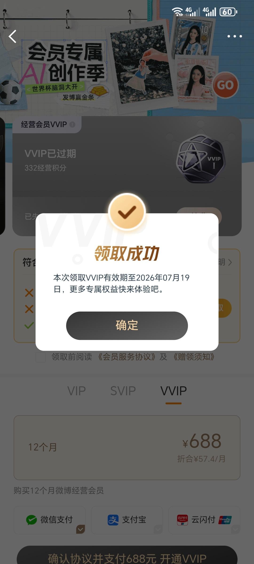 VVIP又续上了