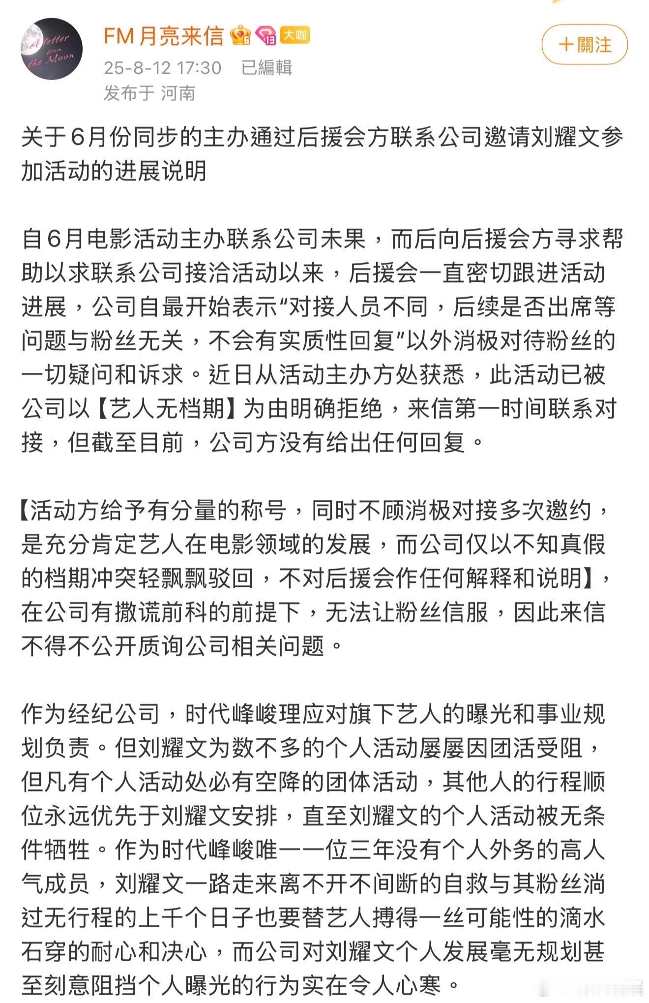认识刘耀文比爱上刘耀文难 刘耀文后援会最新回应里提到，那个谈了挺久的活动，最终还