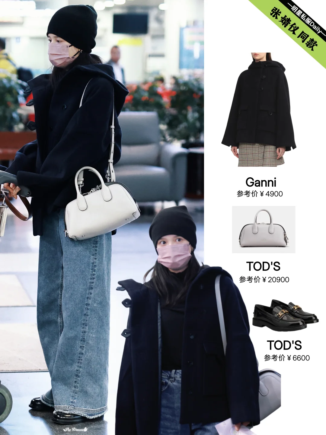 张婧仪11.15机场私服，又戴冷帽出街！