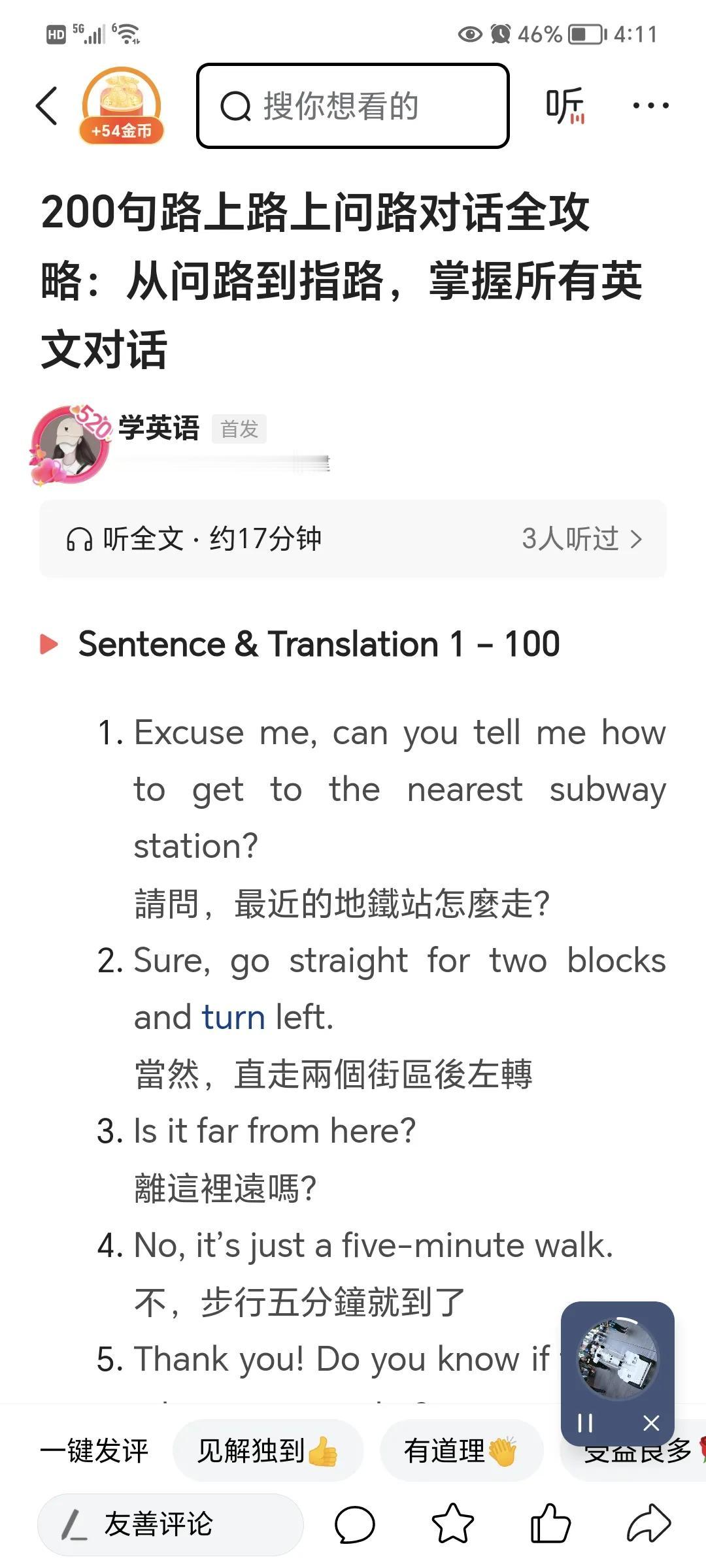 头条功能很强大真方便，这个🔄循环听也是一种方式，学英语这个可以一边看文稿一边听