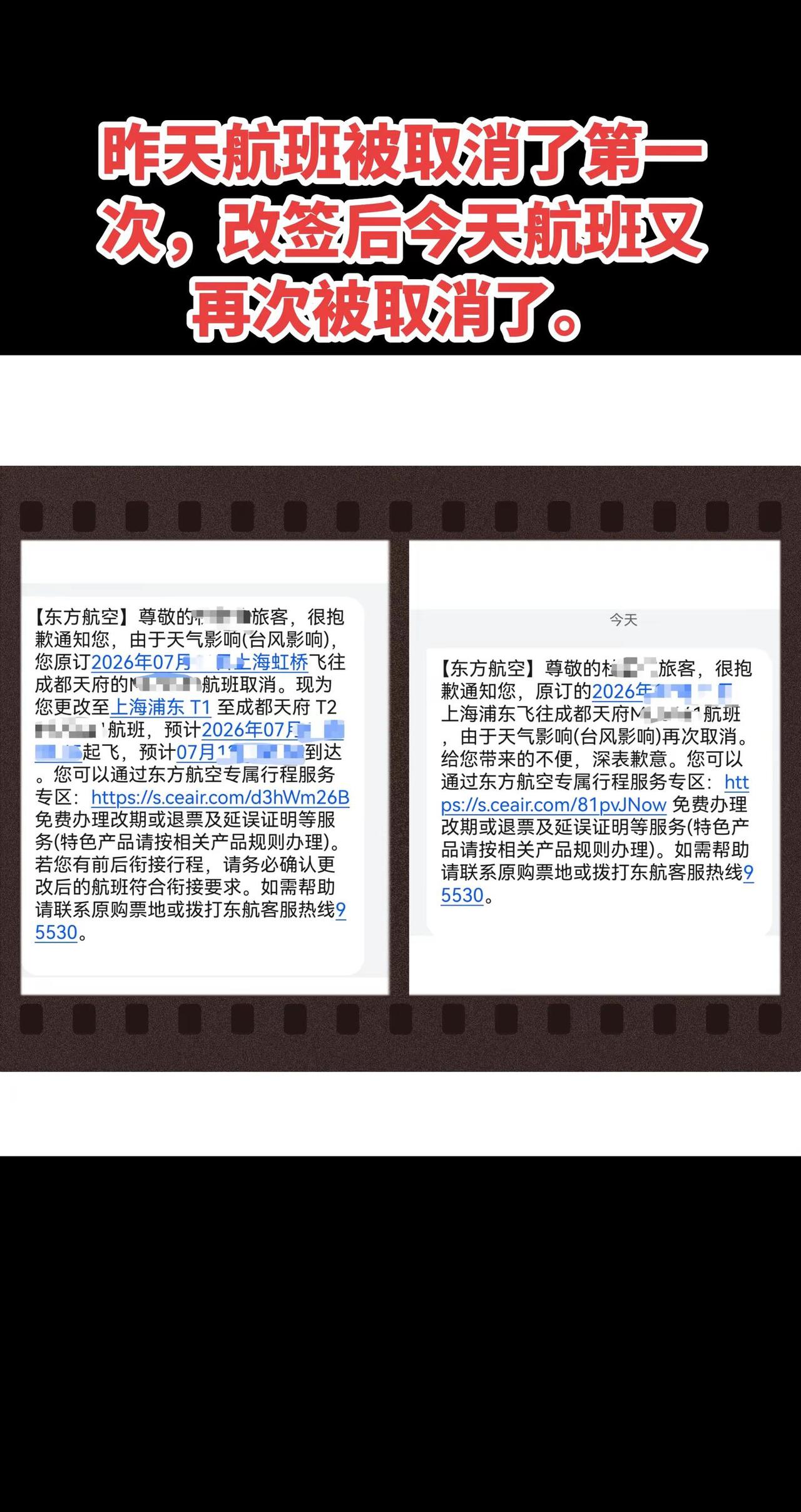 起初我订的是上海虹桥飞成都天府，昨天被第一次取消；改签为上海浦东飞成都天府，结果
