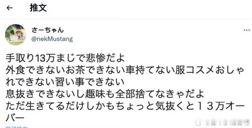 到手工资13万日元（6344人民币）真的很悲惨哦，不敢在外面吃饭，不敢喝茶，不敢