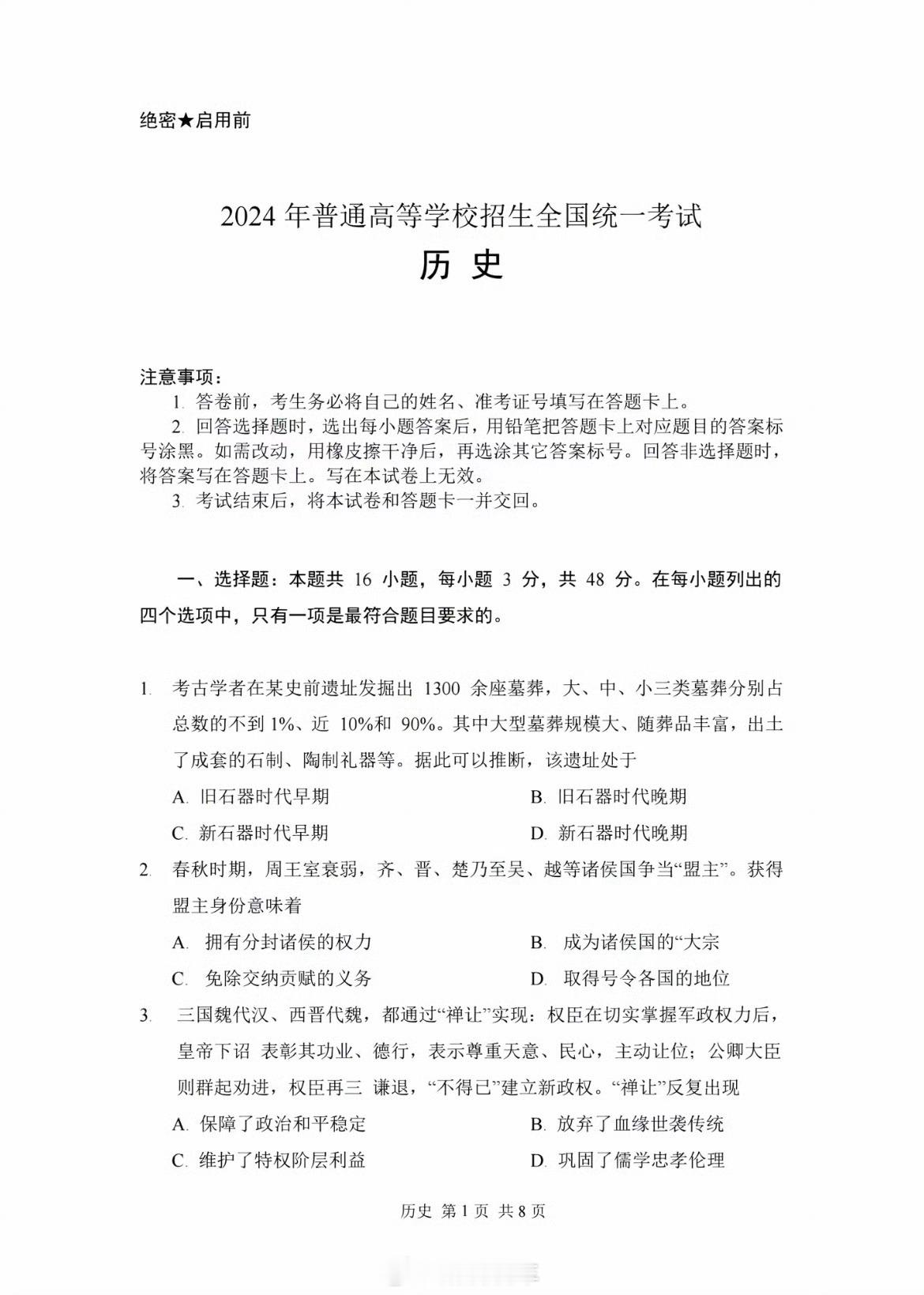 高考历史听说这次历史好难好难随处可见的文言文，看来不止理科生头疼了 ​​​